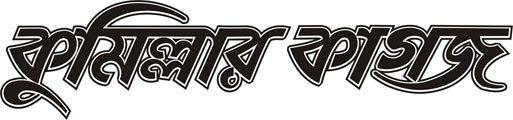 Cumillar Kagoj Logo